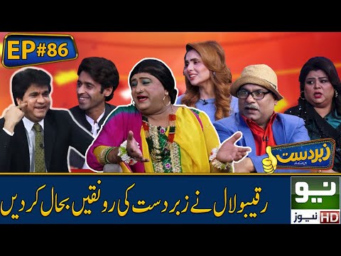 Zabardast with Wasi Shah | Episode 86 | Honey Albela as Raqeebo LaaL | 06 Dec 2021