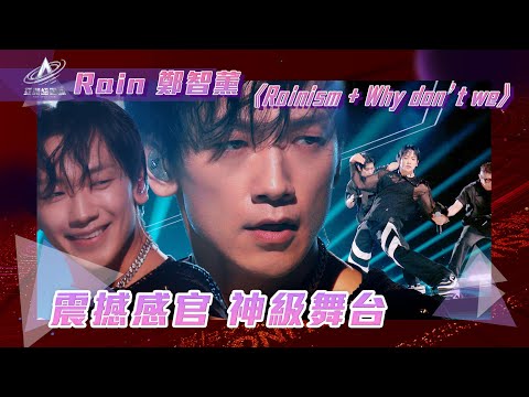 亞洲超星團｜RAIN 震撼感官 神級舞台｜#Rain #鄭智薰｜#Rainism + Why don’t we｜K POP｜TVB Variety