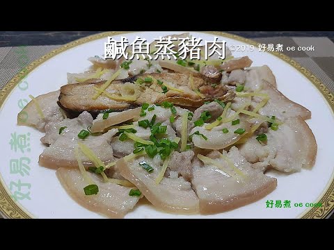 4大竅門蒸出完美《鹹魚蒸豬肉》4 Tips for Perfect《Steamed Pork With Salted Fish 》#香港懷舊菜 #經典粵菜 **字幕CC Eng. Sub**
