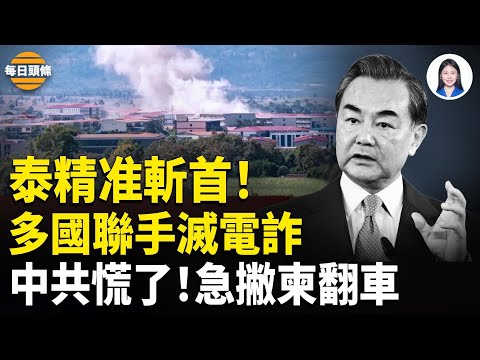 Thai F-16s precisely assassinate Cambodian general! China scrambles to distance itself; Wang Yi's...