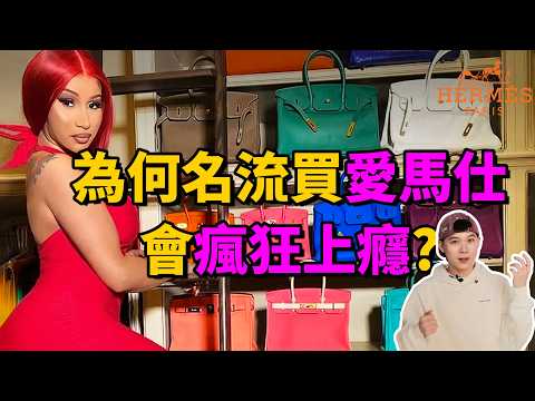 你知道愛馬仕的獨家PUA秘術嗎？愛馬仕配貨邏輯科普！| Delfino雕雕