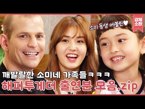 소미네 가족을 소개합니다❤️ 16살! 어린 나이에 그룹의 센터가 되다! 신인 그룹 아이오아이(I.O.I)로 데뷔한 소미의 다짐은?! | #강제소환 | KBS 160602 방송