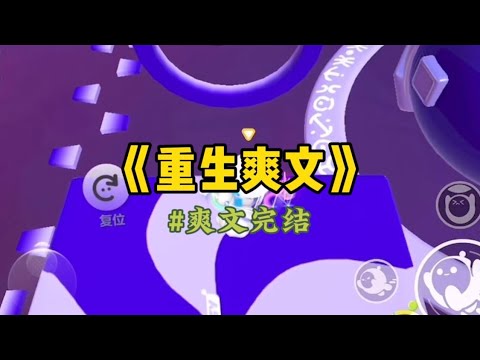 《重生爽文》我和妹妹同时登记了骨髓捐献，配型成功后，她退缩了让我捐。受捐人是京市首富苏家，为了表达感谢，苏家的独子娶了我，我成了上流社会人人追捧的少奶奶。#一口气看完 #小說 #重生 