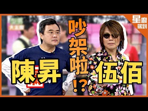 【星廚駕到】經典中的經典！伍佰Ｘ陳昇 釘孤枝！