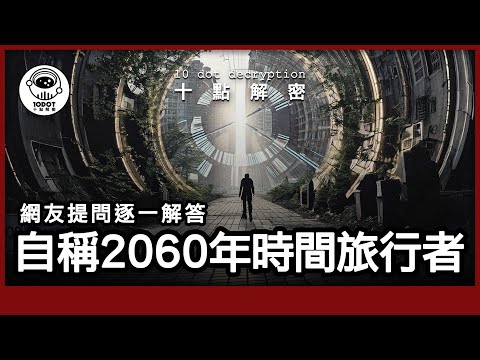 KFK: The Self-proclaimed Time Traveller from 2060 | Time Travel Real? | Answering All Fan Questions!