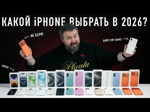 Which iPhone should you buy in 2026? The iPhone 17 has thrown everything into disarray!