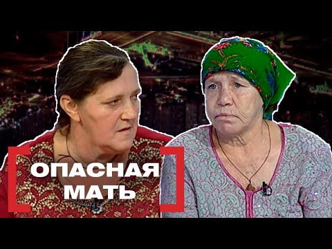 ОПАСНАЯ МАТЬ. Касается каждого