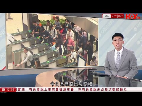有線新聞 午間香港新聞｜即時新聞｜港聞｜兩岸國際｜資訊｜HOY TV NEWS｜ 20260403