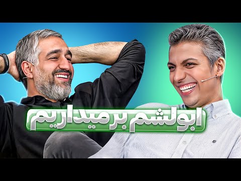 تحقیر دوطرفه فوتبالی‌ها و هنرمندان توسط پژمان جمشیدی و عادل فردوسی‌پور!🤣