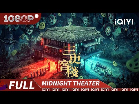 【Multi Sub】Midnight Inn | Horror Mystery | iQIYI MIDNIGHT THEATER