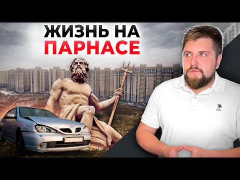 ОГРОМНЫЙ НАРКОПРИТОН! Переезжать или нет и причем здесь древние греки? | Юрий Останин | Новостройки