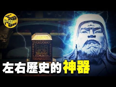 左右幾千年歷史進程，價值9000億，找到它就能找到成吉思汗陵...傳世1348年，為何神秘消失？ [腦洞烏托邦 | 小烏 | Xiaowu]