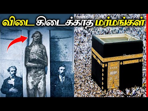 Mysteries That Even Science Can't Explain | Science Can't Explain These Mysterious Discoveries