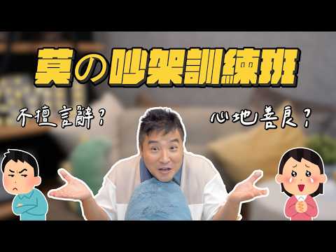 雞掰人谷阿莫都是怎麼對付雞掰同事的？｜莫名其妙EP196