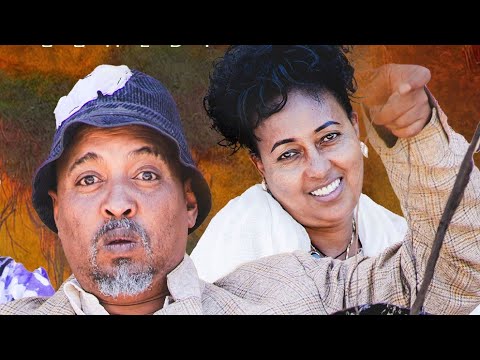 New Eritrean Comedy by Dawit Eyob Zlham ዘለዋ) 2024
