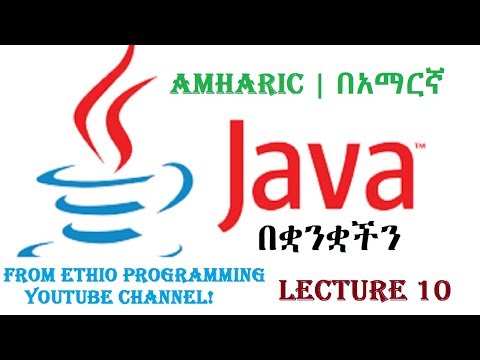 Lecture 10: Java  simple method examples Programming Tutorial  in Amharic | በአማርኛ