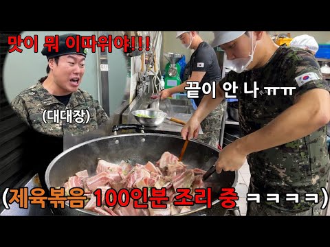 취사병 개꿀이라는 친구 취사병으로 재입대시켜서 100인분 음식 강제로 만들게 하기ㅋㅋㅋㅋ