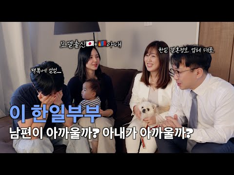 대기업+명문대출신 남편 vs 무직이지만 예쁜 일본 아내, 결혼정보회사 대표의 현실 판정