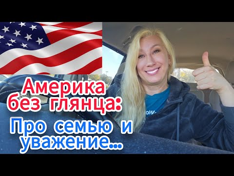 КАК АМЕРИКАНЦЫ ПРИНИМАЮТ ГОСТЕЙ🧡ДОМ, СЕМЬЯ, ТРАДИЦИИ🧡ЖИЗНЬ В США