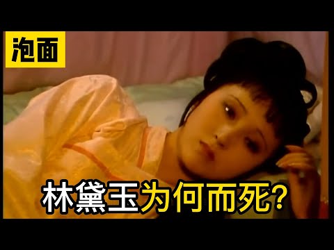 【红楼梦精彩合集】黛玉究竟为何而死？史湘云的未来会是怎样？