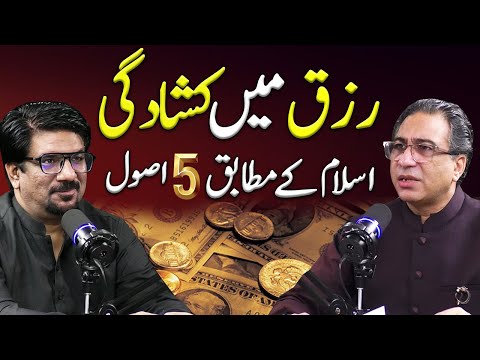 5 Islamic Rules of Wealth & Money | Yasir Janjua Podcast ft. Syed Haider Jaffery