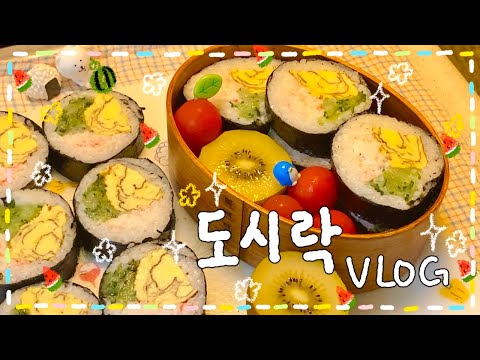 [VLOG] ̥ﾟ🍉.⋆시원✨아삭 크래미 오이 김밥 도시락/ 돼지고기 김치찌개🔥분홍 소시지 도시락🍱/ 미트볼 토마토 파스타 도시락🍅ﾐ