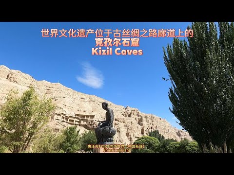 世界文化遗产位于古丝绸之路廊道上的克孜尔石窟
