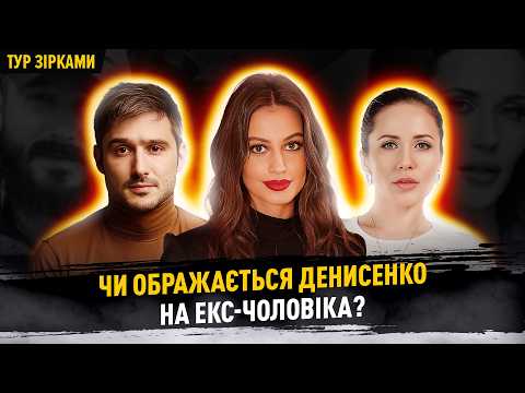 Чи ображається ДЕНИСЕНКО на колишнього? ГОРБУНОВ про стосунки з ОСАДЧОЮ, СУМСЬКА про старшу доньку