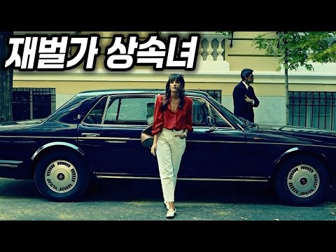 괴롭힘 당하는 여성을 구해줬는데..부의 정점에 있는 겁나 무서운 글로벌 재벌 가문의 상속녀였다