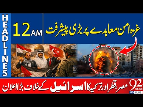 Big Breakthrough in Gaza Peace Deal | Headlines 12AM | 92 NewsHD
