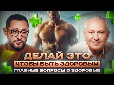 Как ПРОДЛИТЬ ЖИЗНЬ? Разбираемся с Александром Дзидзария