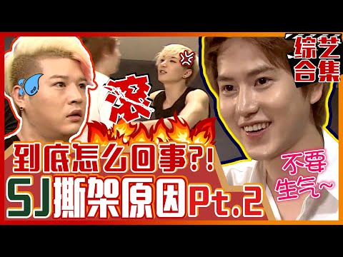 [Chinese SUB] Wailed on Each Other?! SuperJunior FIGHT STORY pt.2 | Strong Heart