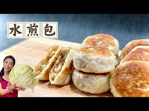 水煎包、素食高麗菜水煎包、香氣爆表的小技巧不藏私分享