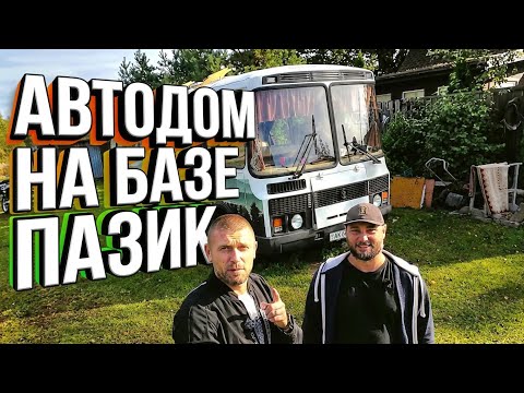 Самый доступный Автодом на базе Автобуса. Пазик судного дня). АВТОДОМ Паз. Минусы и плюсы, советы!