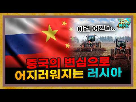 Russia's Far East in turmoil due to China's shift in attitude [Global Newsroom]