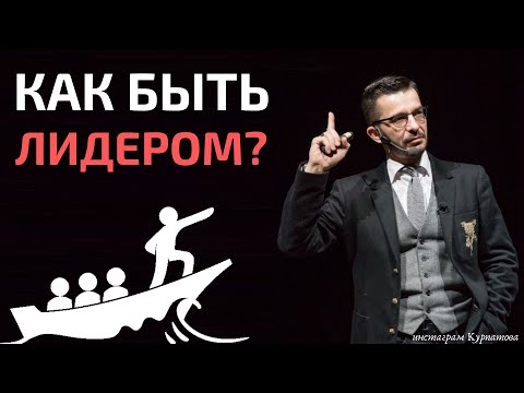 How to Be a Leader? Everything You Need to Know About Leadership, by A.V. Kurpatov