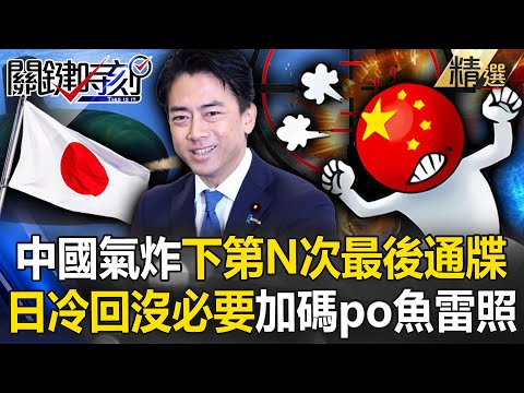 China issues its nth ultimatum! Shinjiro Koizumi: There's no need.