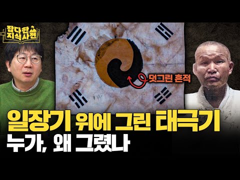 우리 국기에 용 그림 들어갈 뻔한 사연 / 한국인이 기억해야 할 특별한 태극기들 🇰🇷
