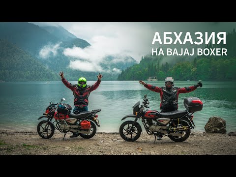 Путешествие мечты на Bajaj Boxer: Россия от Электростали до Абхазии за 4000 км