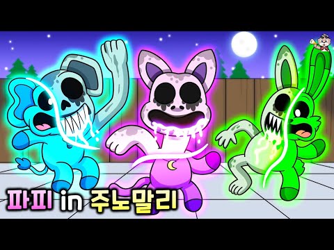주노말리 x 파피 플레이타임 챕터3 [C툰]