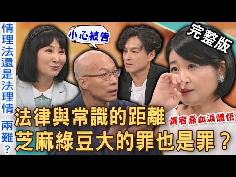【新聞挖挖哇】法律與常識的距離！芝麻綠豆大的罪也是罪？清潔隊員「回收電鍋」送拾荒嬤變貪污？黃宥嘉官司纏身血淚坦白！痛批司法人員和民間脫節？20251009｜來賓：黃宥嘉、馬在勤、狄志為、呂文婉、林萃芬