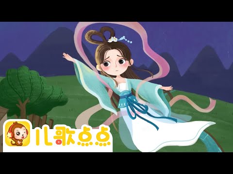 神話故事合集（一）| 后羿射日+嫦娥奔月+長髮妹| 神话特辑 | 兒歌點點動畫故事 | 寓言故事 | 經典童話 | 睡前故事 | Chinese Fairy Tales | 兒歌點點