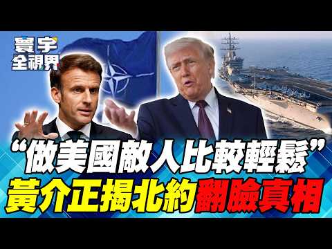 NATO and Trump completely break ties; is French leader Macron, who opposes Trump, involved?