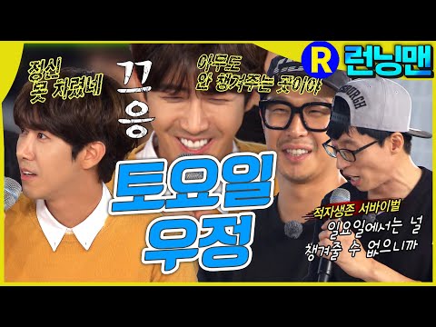 일요일은 각자도생 #런닝맨 ep.272