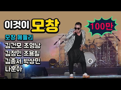 가수 나건필 - 모창 (김건모,조영남,김정민,조용필,김종서,박상민,나훈아) 윤수일 아파트