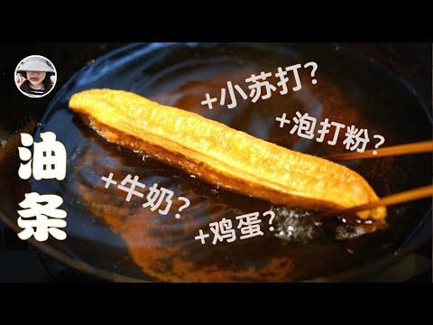 Making The【Chinese Donuts (or Churros)】- Dough 101 Ep. 19 (Eng Sub)