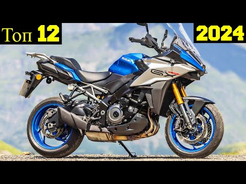 Топ 12 Легких Туристичеких Мотоциклов (2024) !