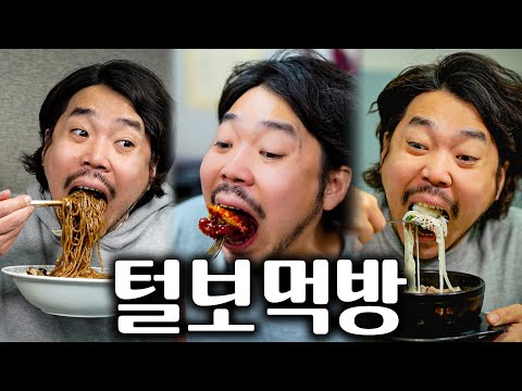 Watch all the Mukbangs (feat. Jjajangmyeon/Dijinda/Galbijjim/Fried Rice/Gundaeria...)