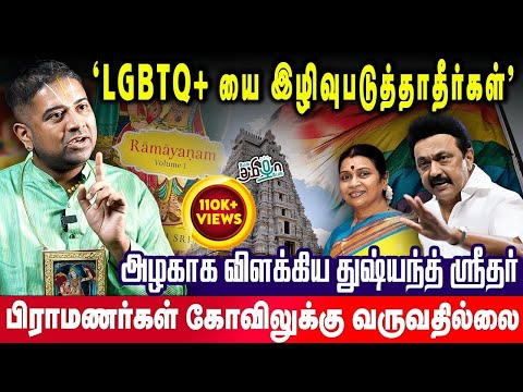 திராவிட கொள்கையை திமுகவே மதிப்பதில்லை! Dushyanth Sridhar | Pesu Tamizha Pesu