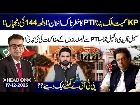 Sohail Afridi Game Over | PTI Negotiations With Decision-Makers Revealed | 17 Dec 25 | Head On